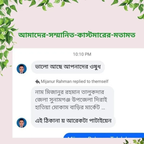 কাস্টমার রিভিউ - মিজানুর রহমান